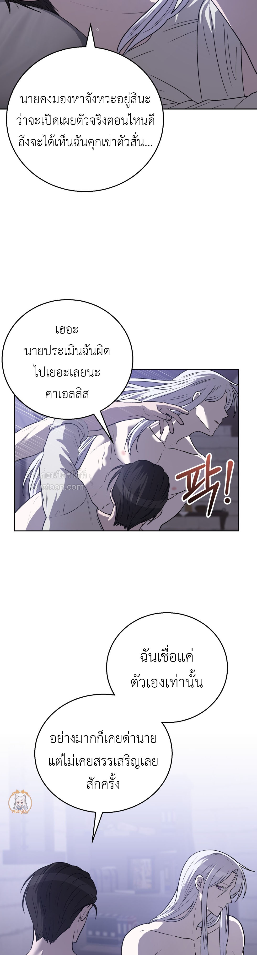 ซูโด ซินโดรม (Pseudo Syndrome) ตอนที่ 11 - รูปที่ 2
